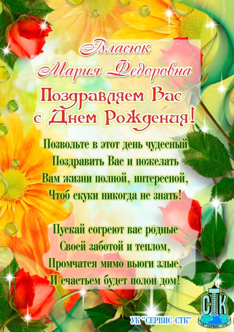 Поздравления с днём рождения Марии красивые