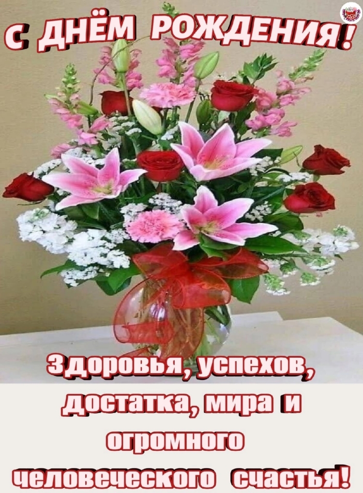 Нина Петровна с днем рождения