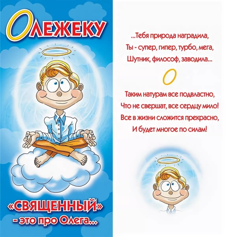 С днём рождения Олег