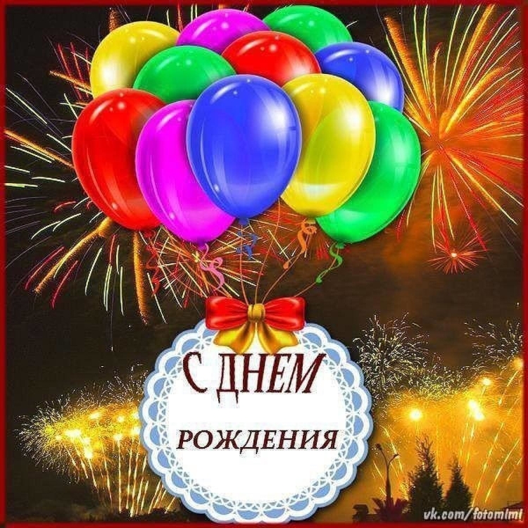 Открытка салют с днем рождения