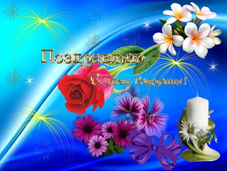 Валюшка с днем рождения