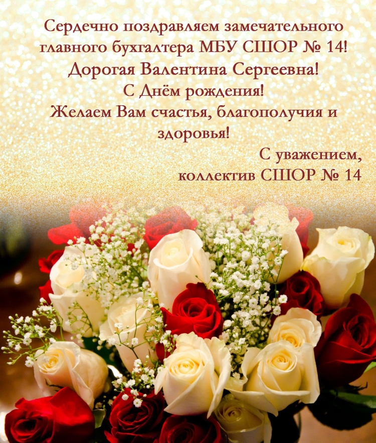 С юбилеем Валентина Сергеевна