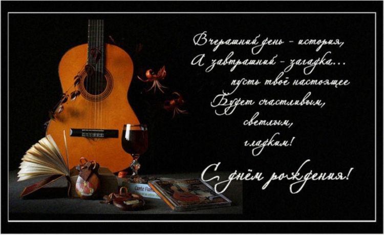 Поздравления с днём рождения мужчине