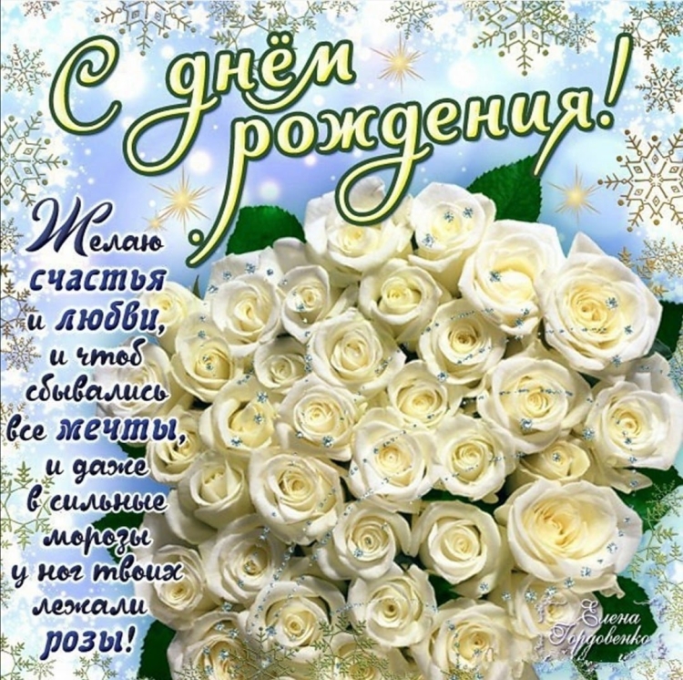 С днём рождения женщине