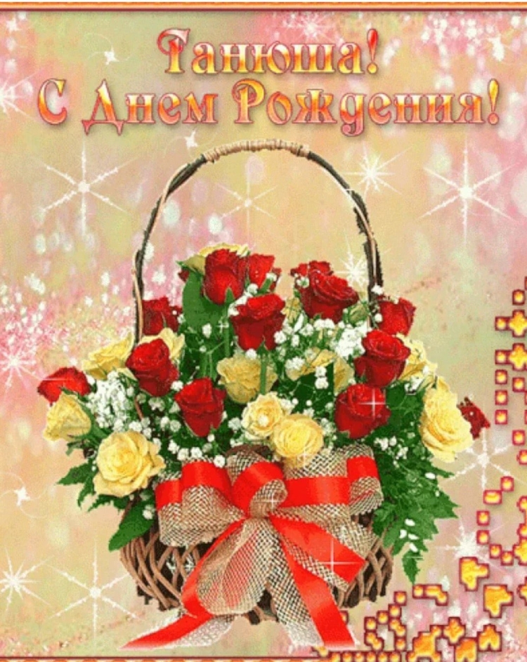 С днём рождения Ташюша