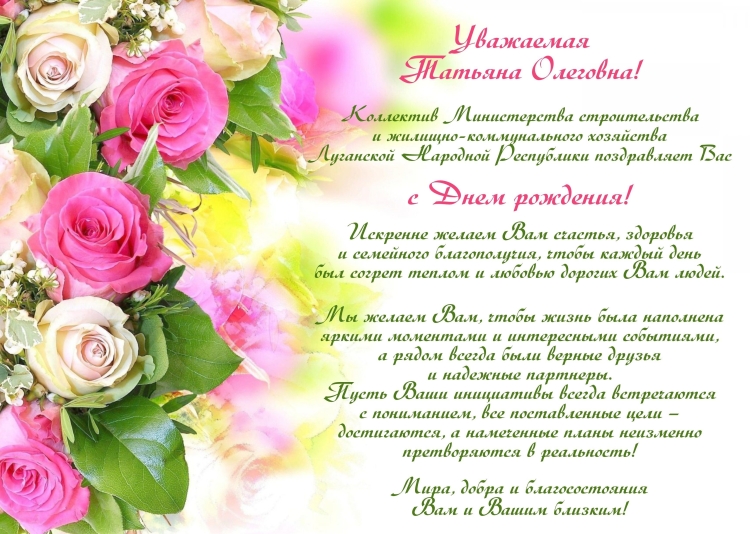 С днём рождения Татьяна Николаевна открытки