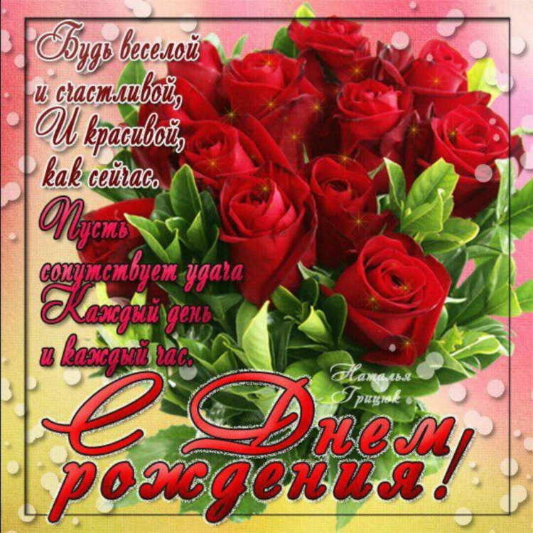 С днём рождения Люция открытки