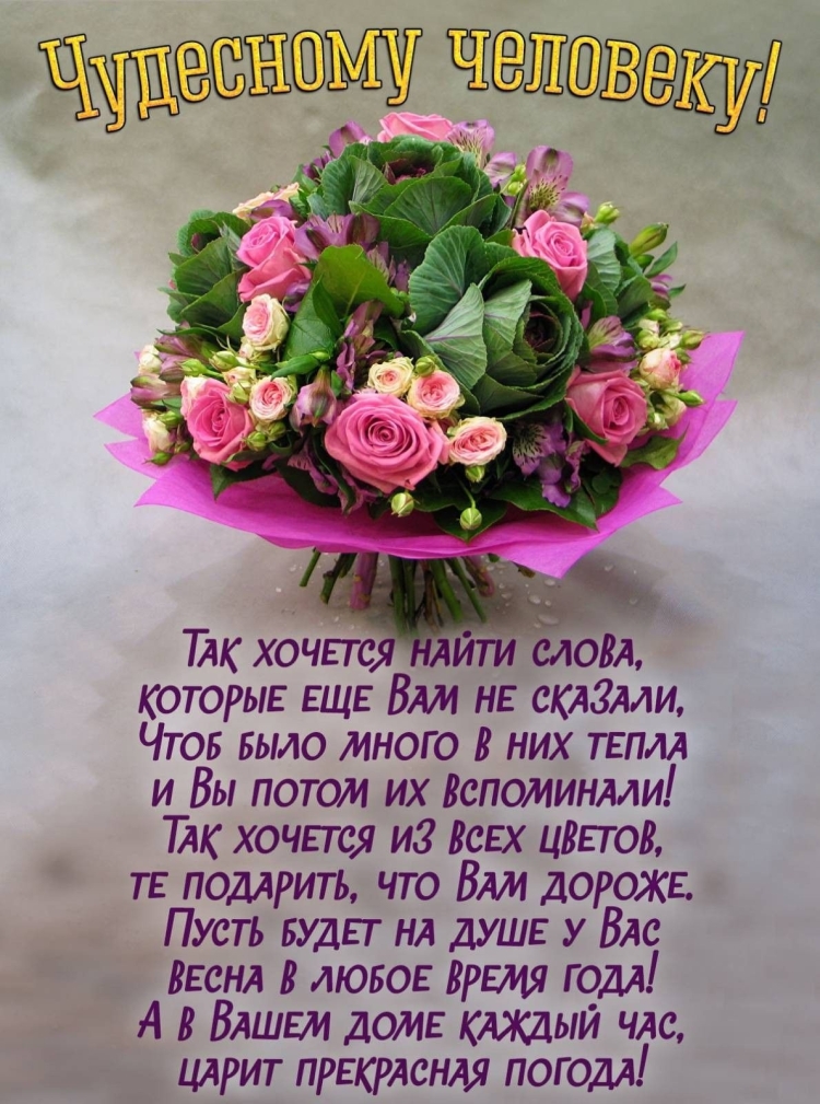 С днем рождения душевного тепла