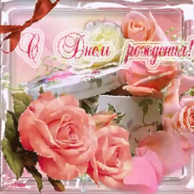 Открытки с днём рождения женщине