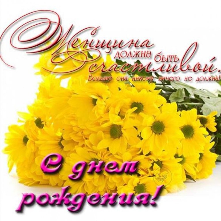 Желтые хризантемы открытка с днем рождения