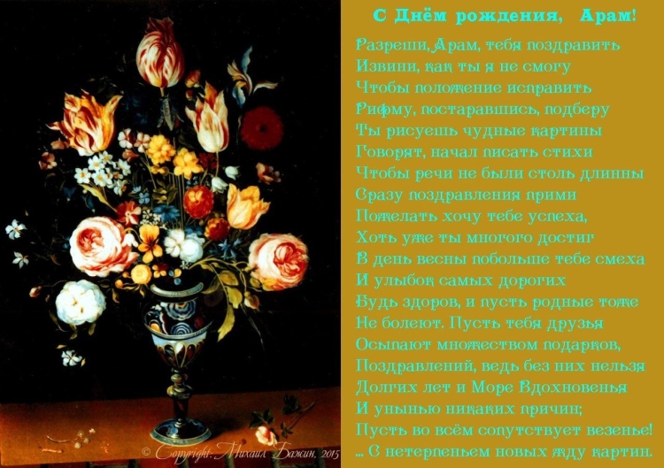 Арам с днем рождения открытка