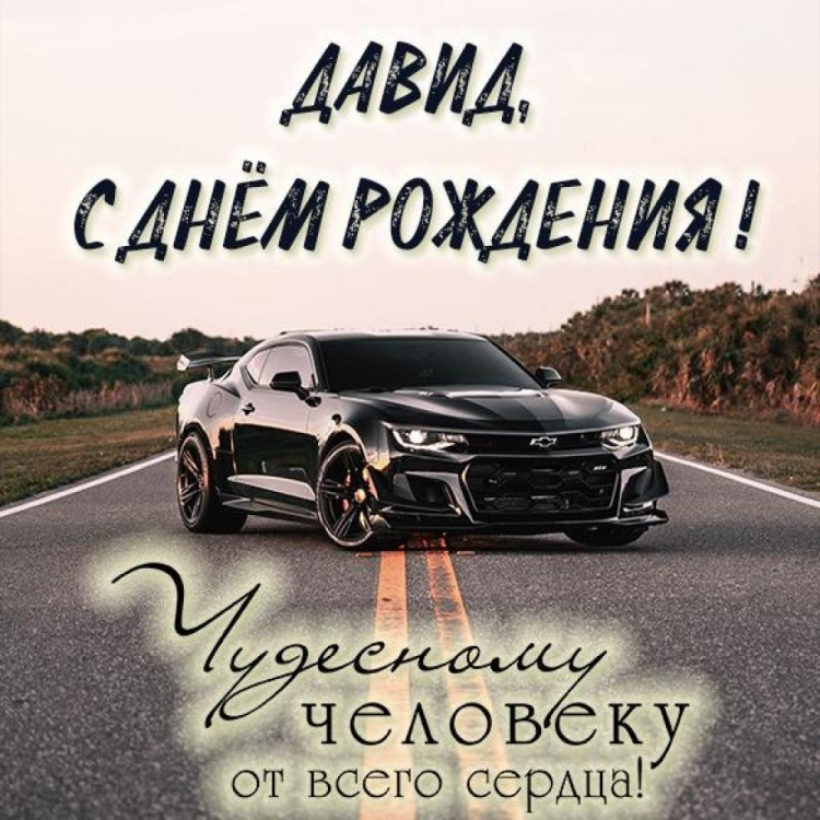 Поздравления с днём рождения Артёму