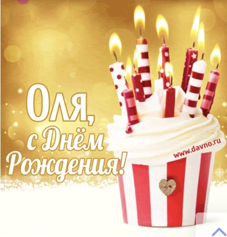 С днём рождения Аня