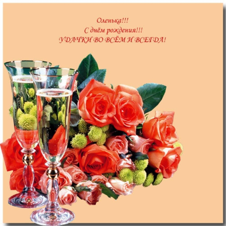 С днеднем рождения Аля