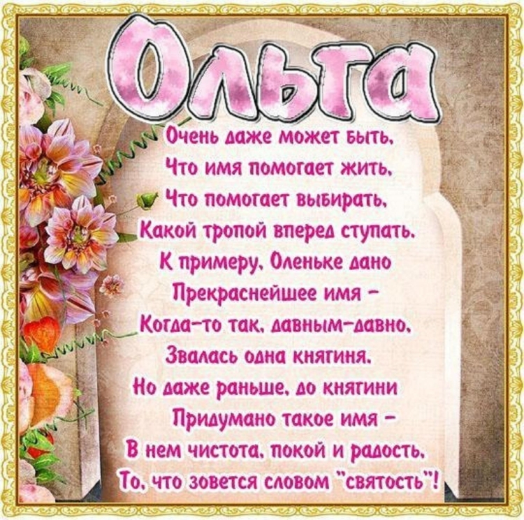 С днем рождёния ольга юрьевна