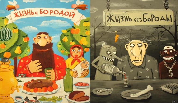 Вася Ложкин жизнь с бородой и без бороды