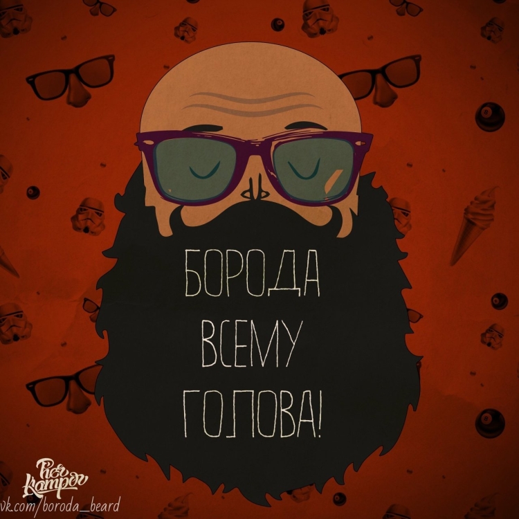 Открытка с днём рождения бородатому мужчине