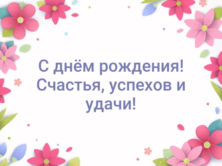 С днём рождения священнику