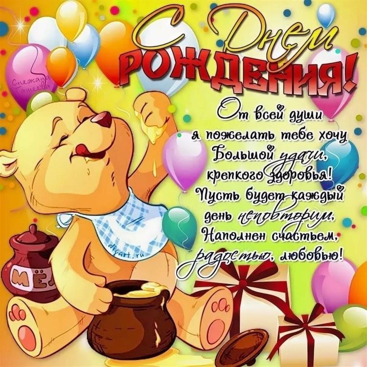 Мамульчик с днем рождения
