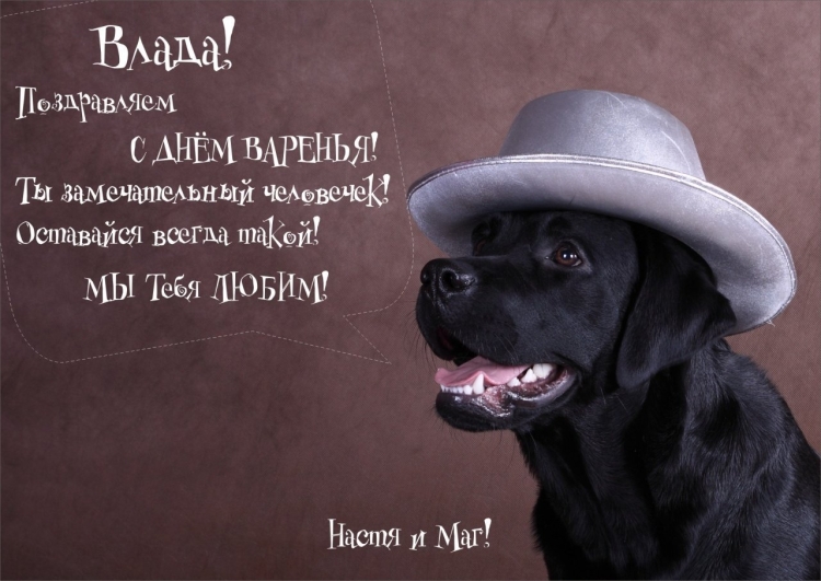 Открытки с днём рождения Влад