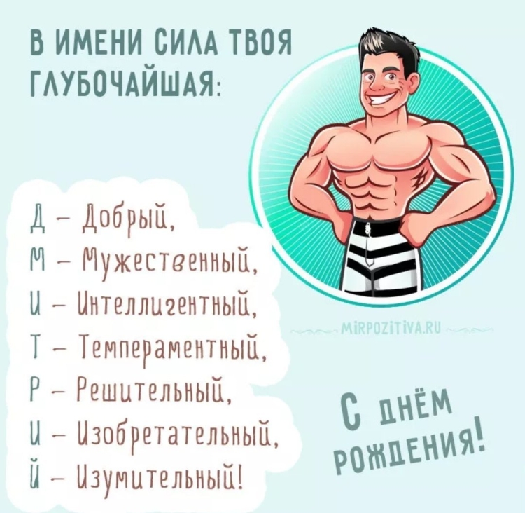 С днём рождения внук дима