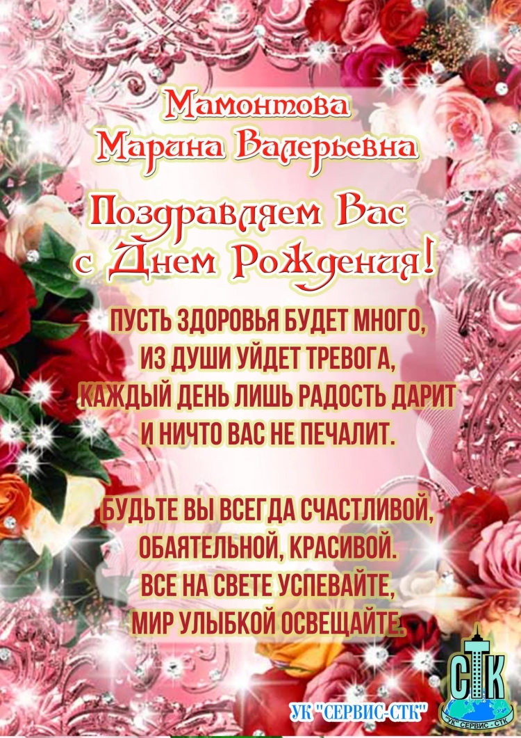 Поздравления с днём Марина