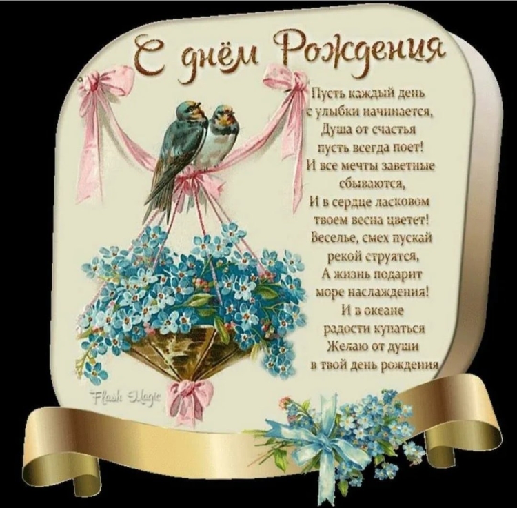 Поздравления с днём рождения женщине Елене