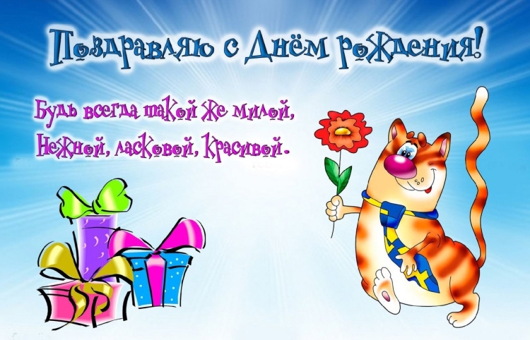 Поздравления с днём рождения женщине открытки прикольные