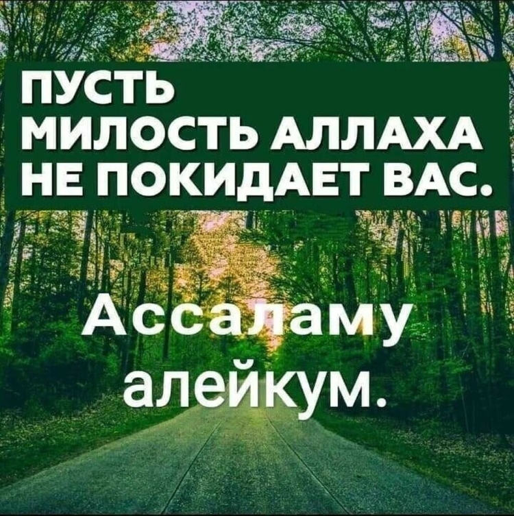 Ассалам алейкум