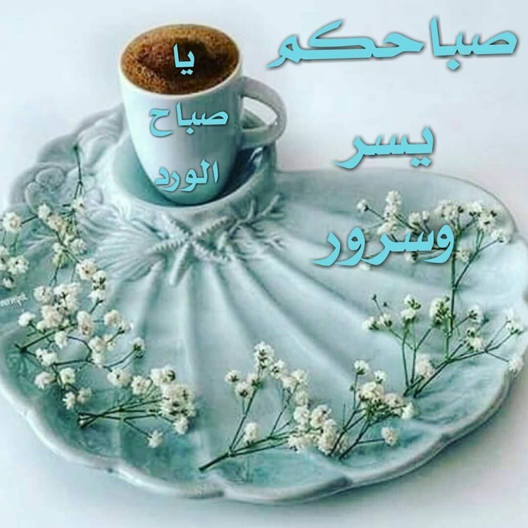 Пожелания с добрым утром на арабском