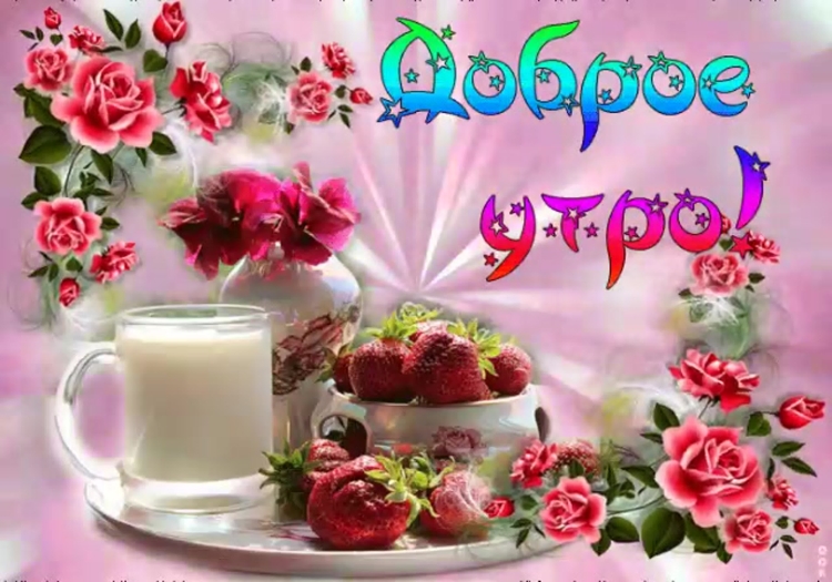 Татарские открытки с добрым утром