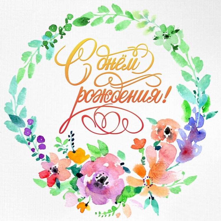Круглая открытка с днем рождения
