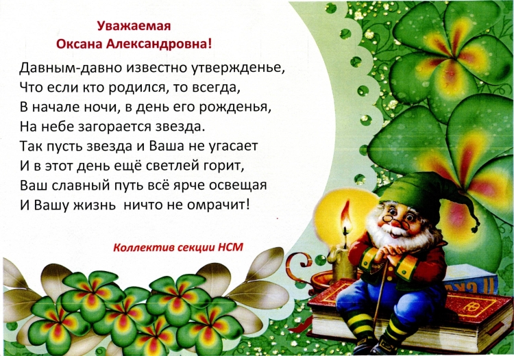 С днём рождения Аксана Александровна