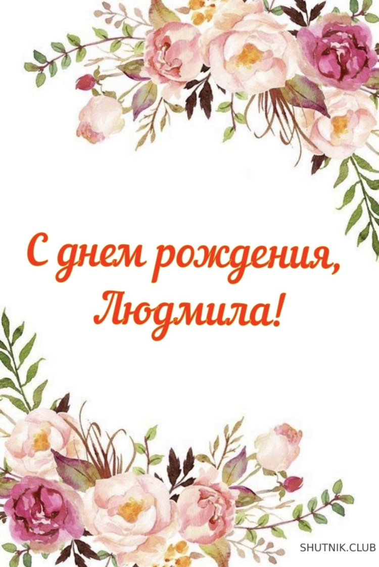 Поздравительная открытка