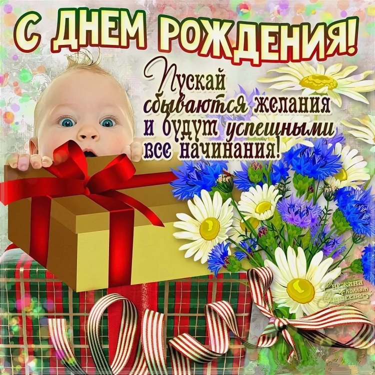 Поздравления с днём рождения сы
