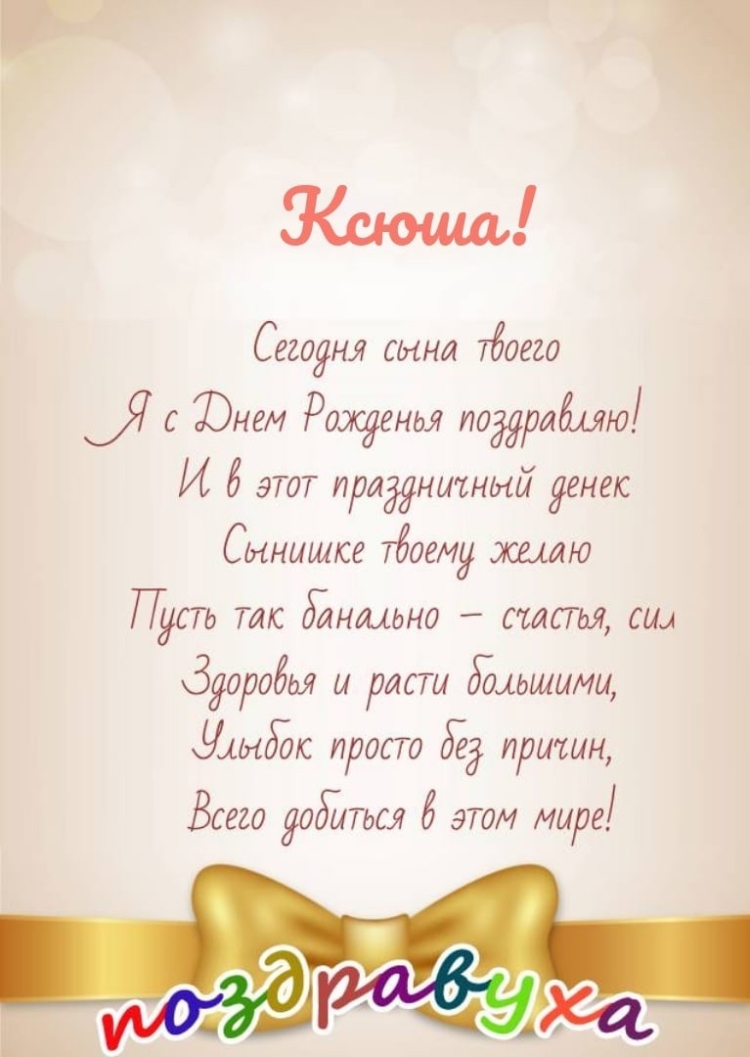 Поздравление с днём рождения сына п