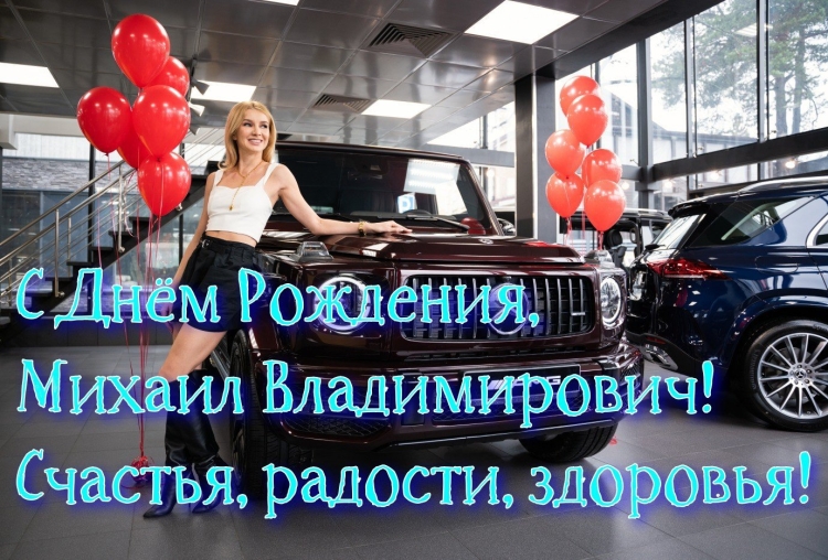 С днём рождения Иван