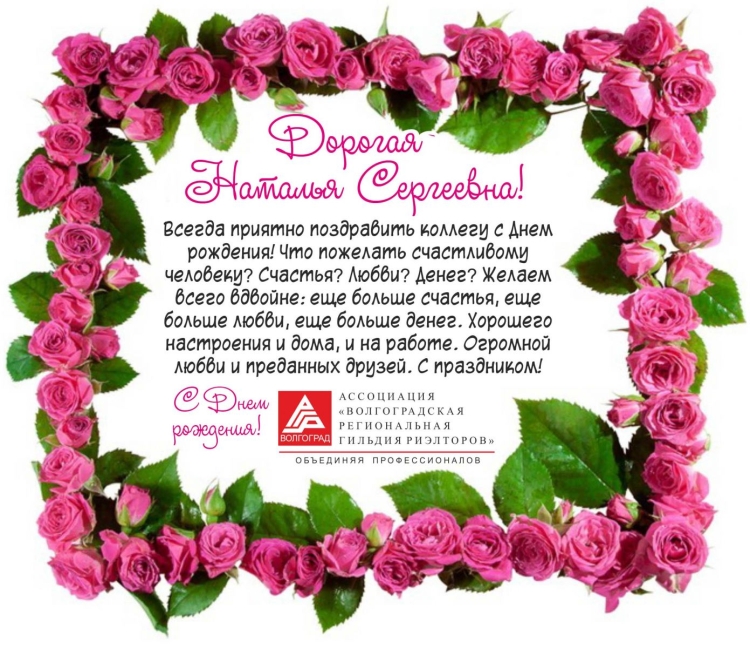 С днём рождения Наталья Сергеевна открытка