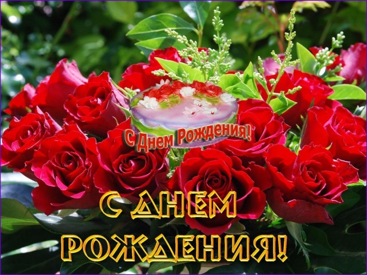 Поздравления с днём рождения Наталии