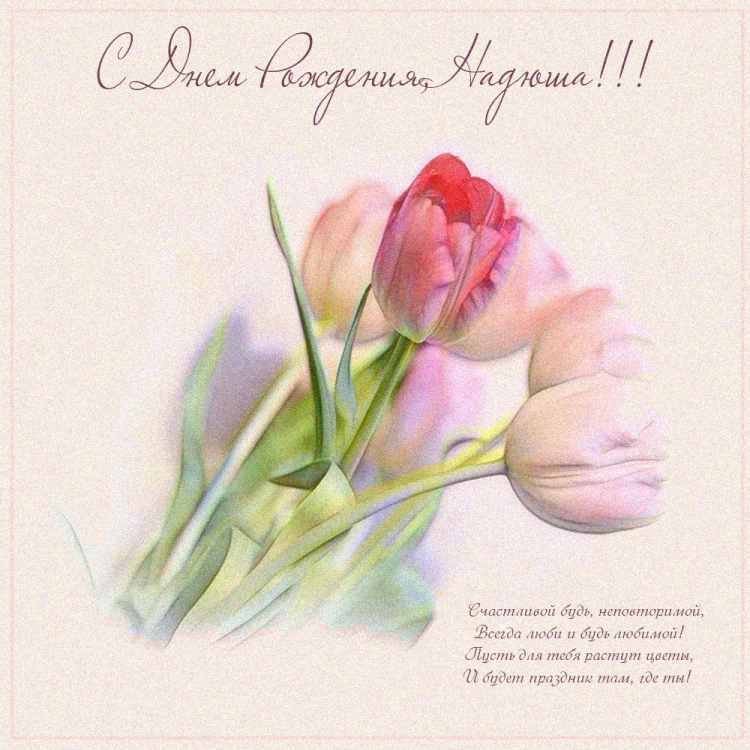 Стильное поздравление с днем рождения