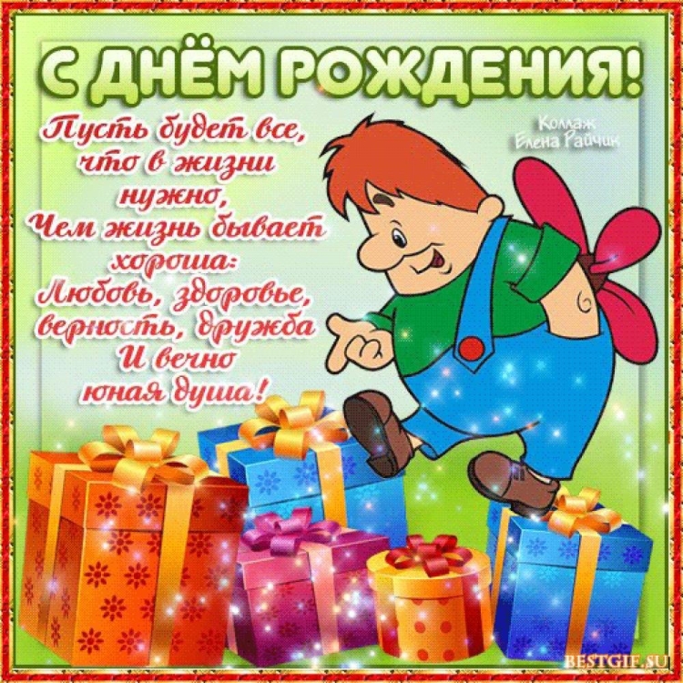 Поздравление с ДНК. Рождения