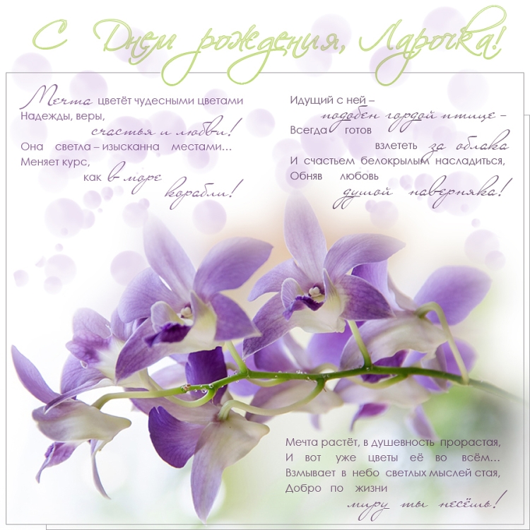 Лариса с днём рождения открытки