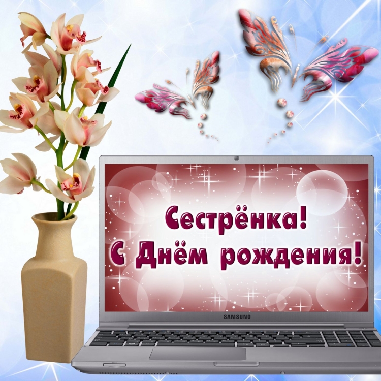 С днём рождения Лаииса