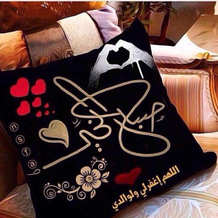 Доброе утро по исламски