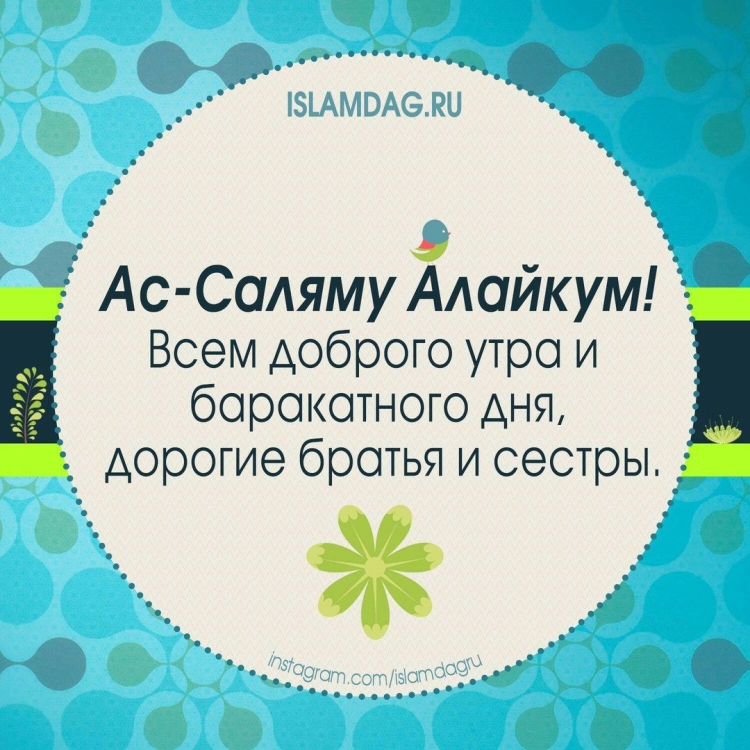 Доброе утро баракатного дня