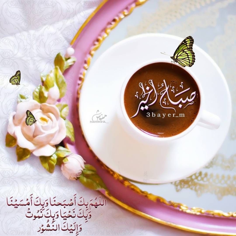 Исламские пожелания доброго утра