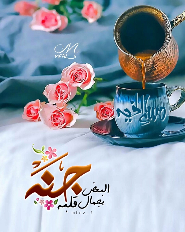 С добрым утром мусульманские