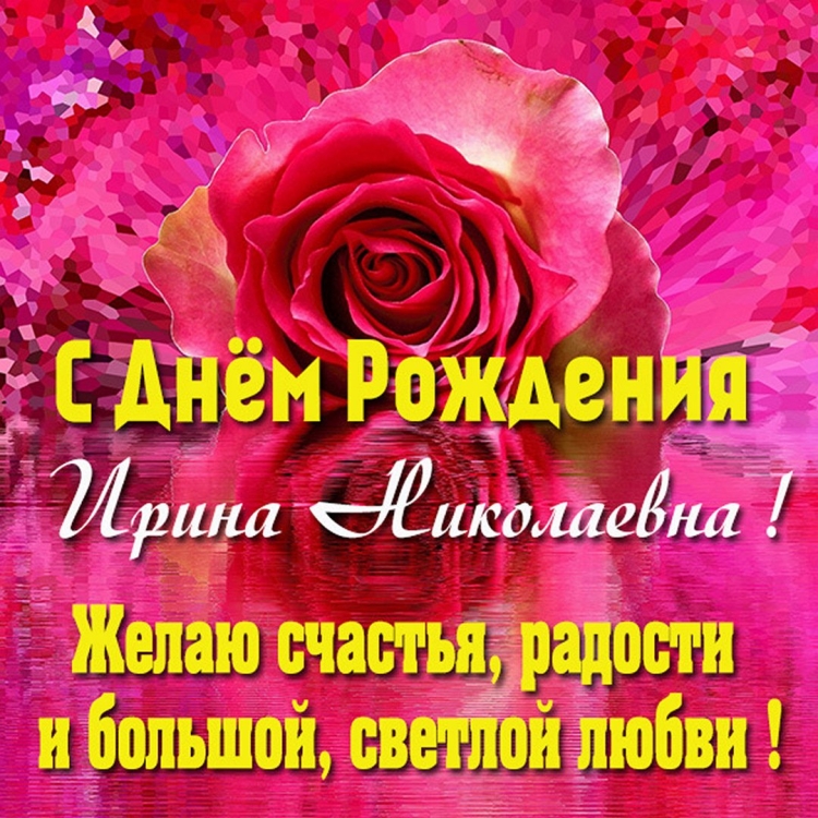 С днём рождения пнжелика