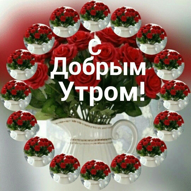 Доброе утро надпись