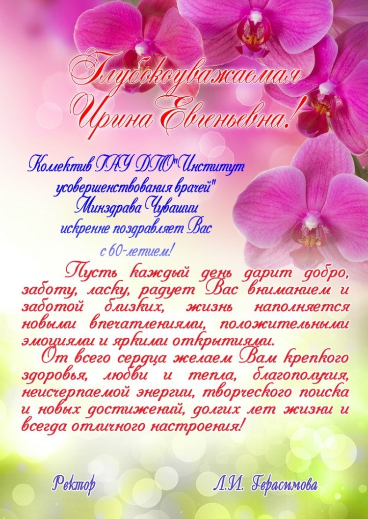 С днём рождения Ирина